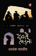 Dariya Bandar Kot । दरिया बंदर कोट
