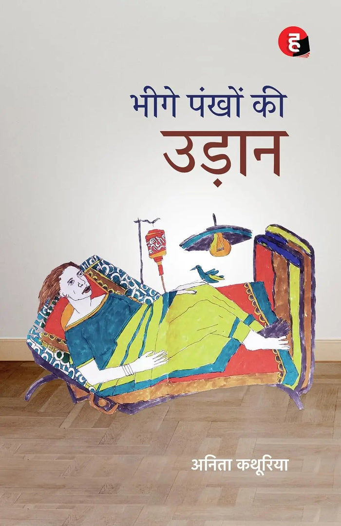 Bheege Pankhon Ki Udaan । भीगे पंखों की उड़ान