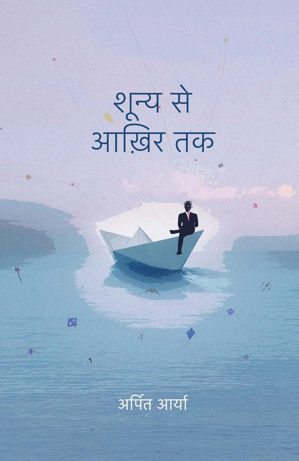 Shoonya Se Aakhir Tak । शून्य से आख़िर तक