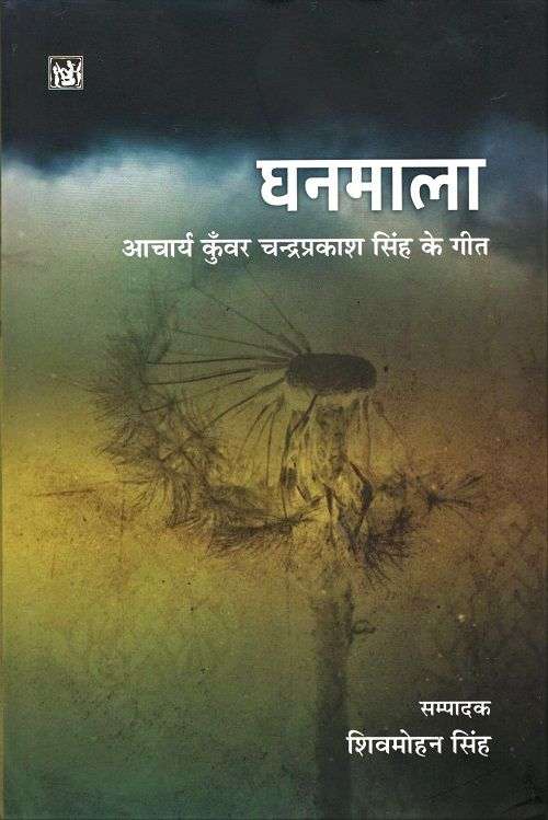 Ghanmala : Aacharya Kunwar Chandraprakash Singh Ke Geet