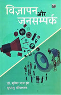 Vigyapan Aur Jansampark