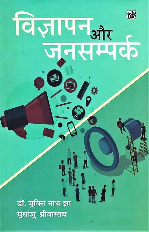 Vigyapan Aur Jansampark