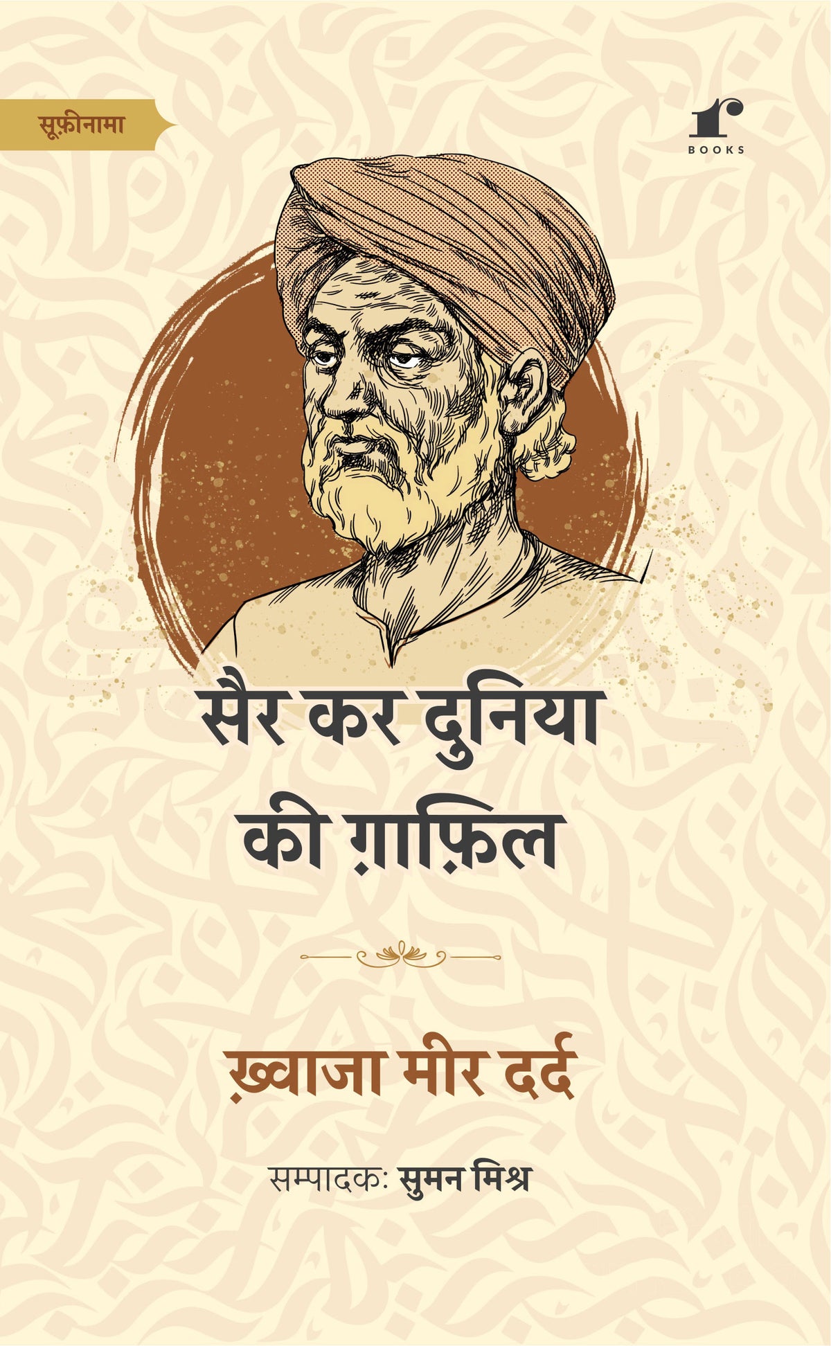 Sair Kar Duniya Ki Ghafil