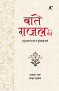 Baatein Ghazal Ki