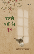 Ujle Paron Ki Dhoop