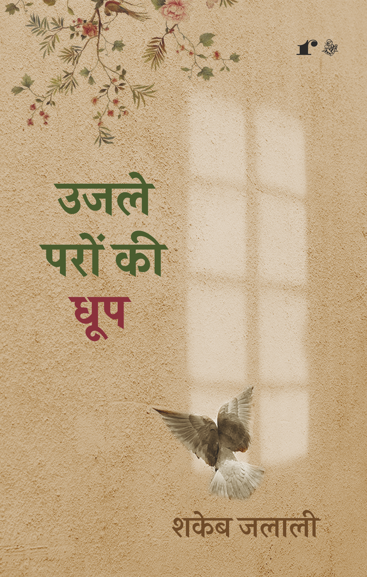 Ujle Paron Ki Dhoop