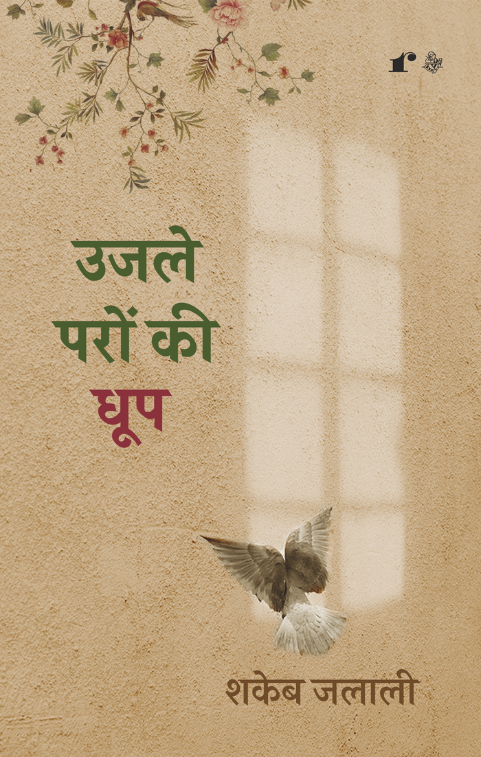 Ujle Paron Ki Dhoop