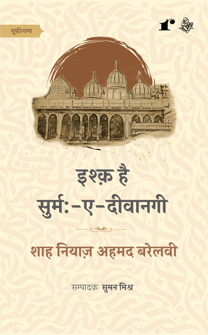 Ishq hai SurmaeDeewanagi