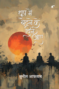 Dhoop Mein Baithne Ke Din Aaye