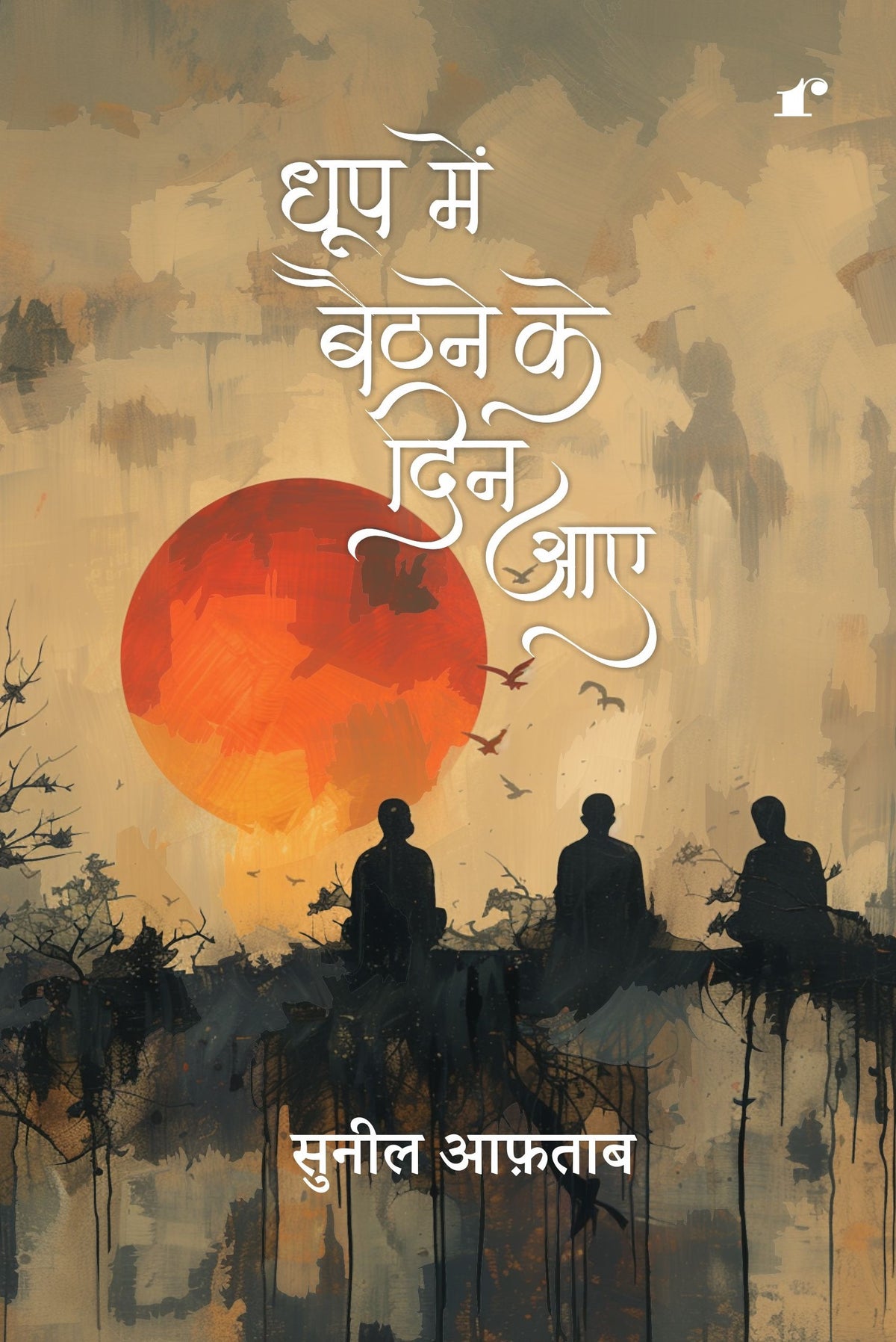 Dhoop Mein Baithne Ke Din Aaye