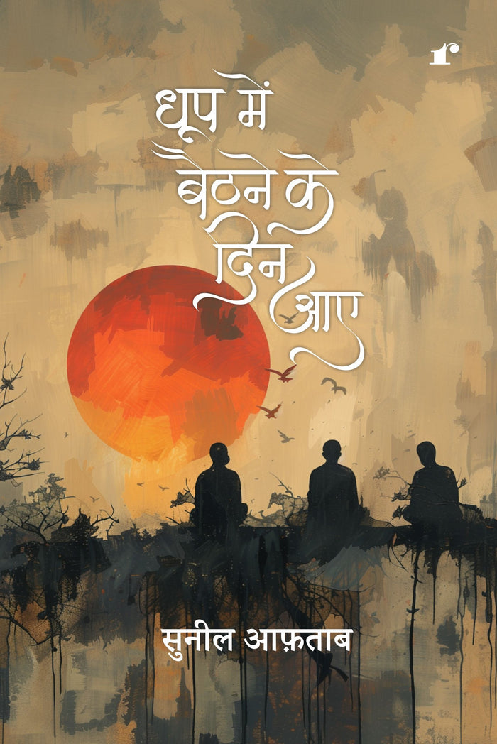 Dhoop Mein Baithne Ke Din Aaye