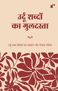 Urdu Shabdon Ka Guldasta