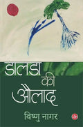 Dalda Ki Aulad