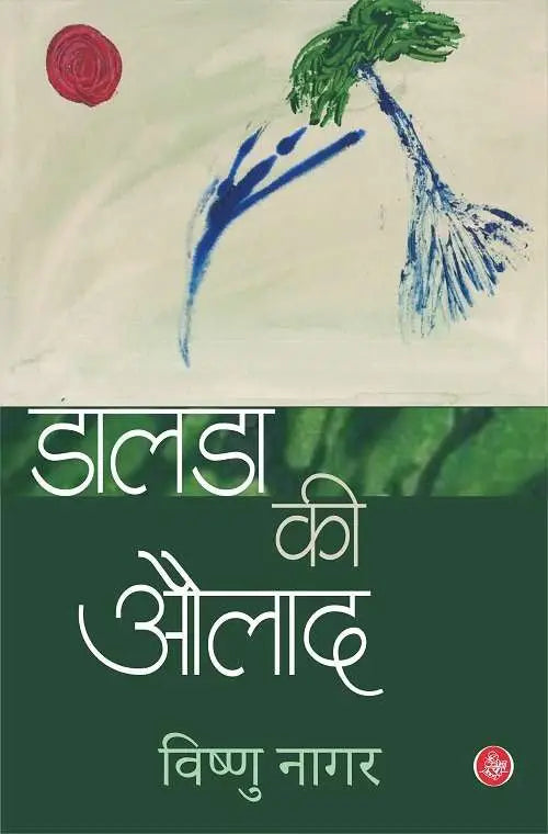 Dalda Ki Aulad