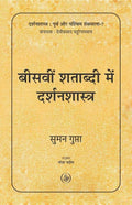 Beeswin Shatabdi Mein Darshanshastra