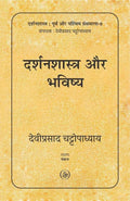 Darshanshastra Aur Bhavishya