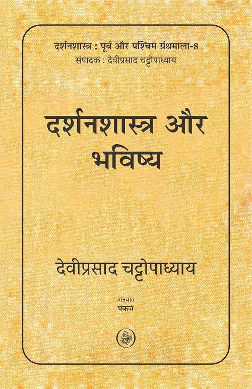 Darshanshastra Aur Bhavishya