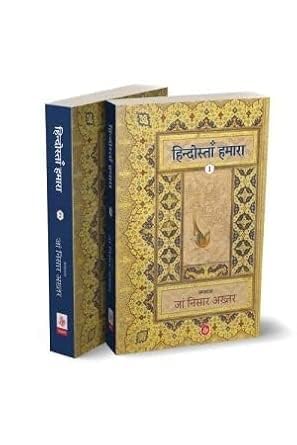 Hindostan Hamara : Vols. 1-2