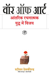 The War Of Art (Hindi)