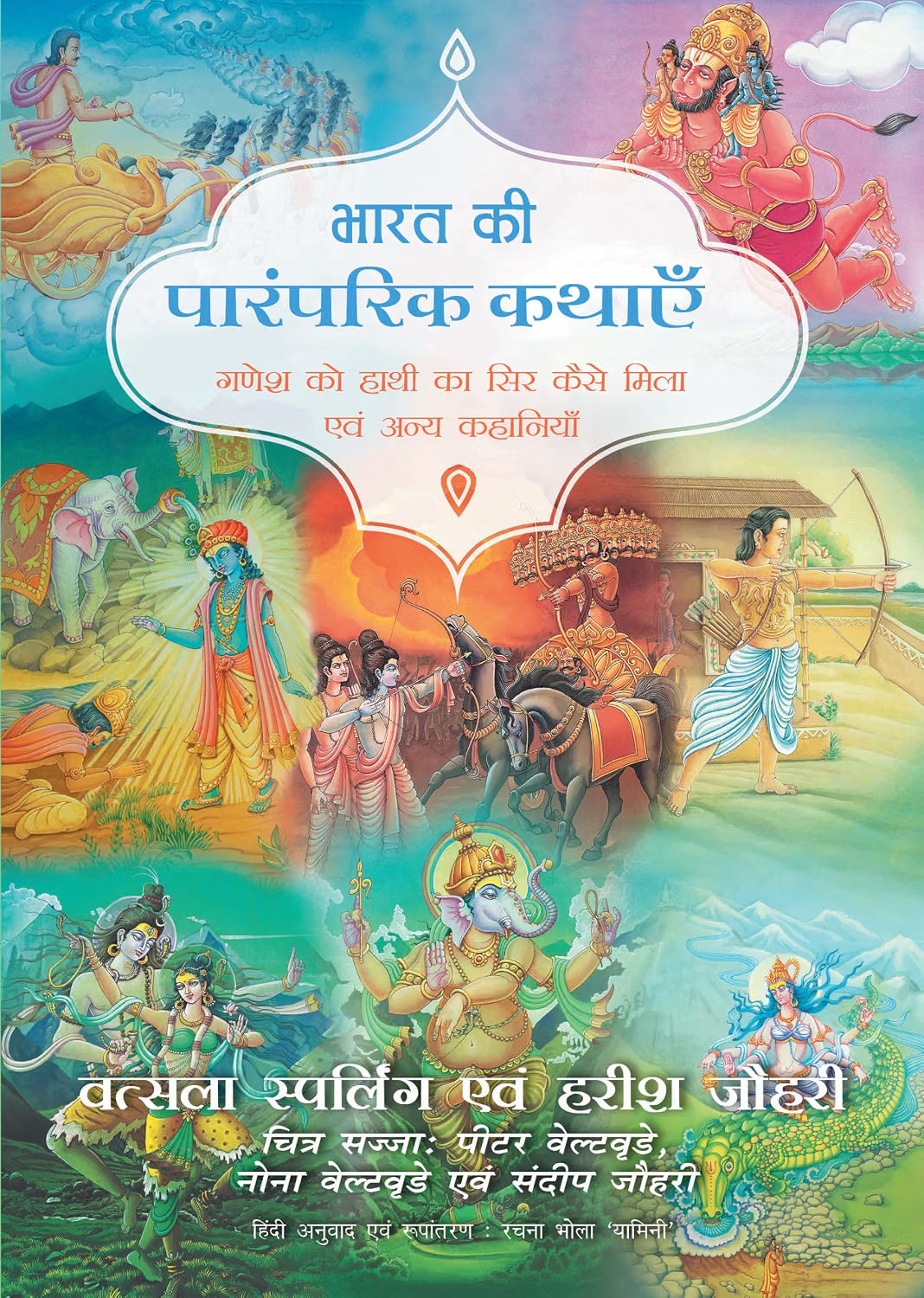 Classic Tales From India Hindi Edition
