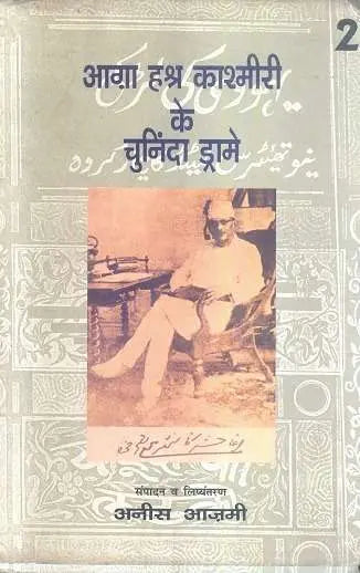 Agha Hashra Kashmiri Ke Chuninda Drame : Vols. 1-2