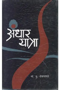Andhar Yatra