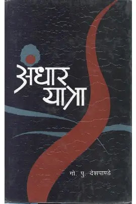 Andhar Yatra