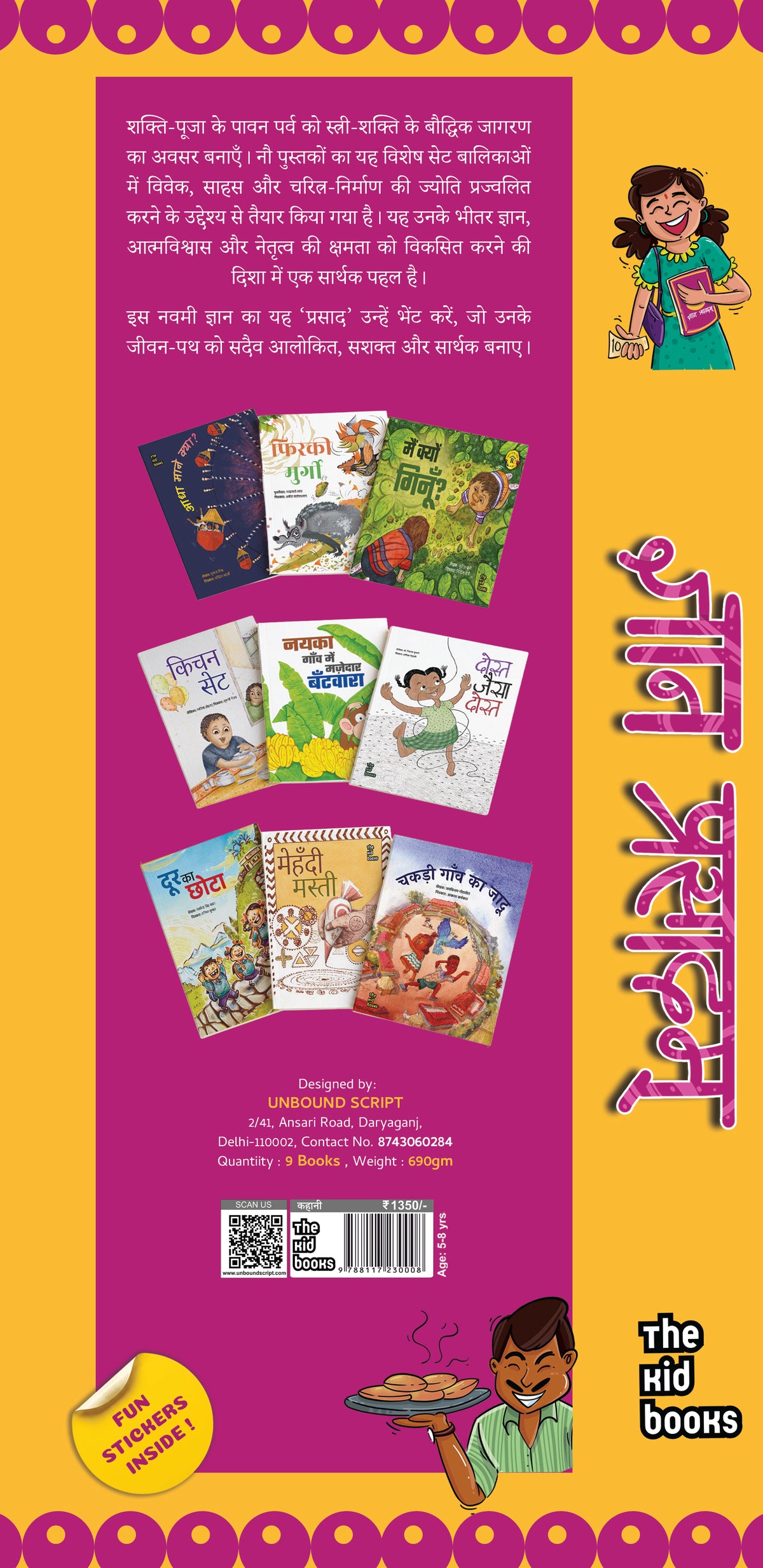 Gyan Prasadam | ज्ञान प्रसादम् - Navratri ke Paavan Avsar par Nanhi Betiyon ko Dein Kitaabon ka Anmol Tohfa | नवरात्रि के पावन अवसर पर कन्याओं को दें किताबों का अनमोल उपहार - Set Of 9 (Free Sticker)