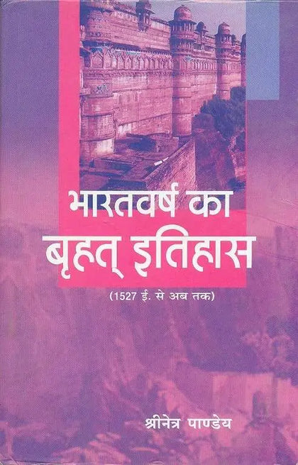 Bharatvarsh ka Brihat Itihas : Vols. 1- 2