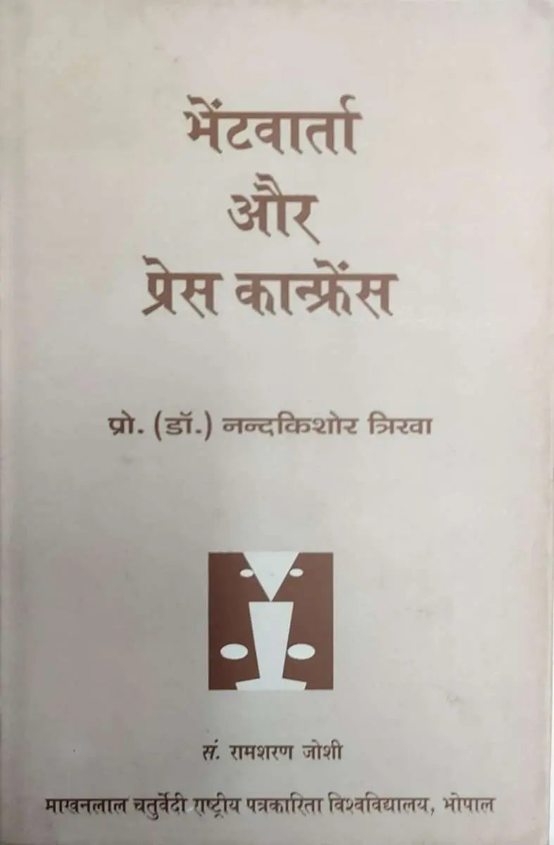Bhentvarta Aur Press Conference