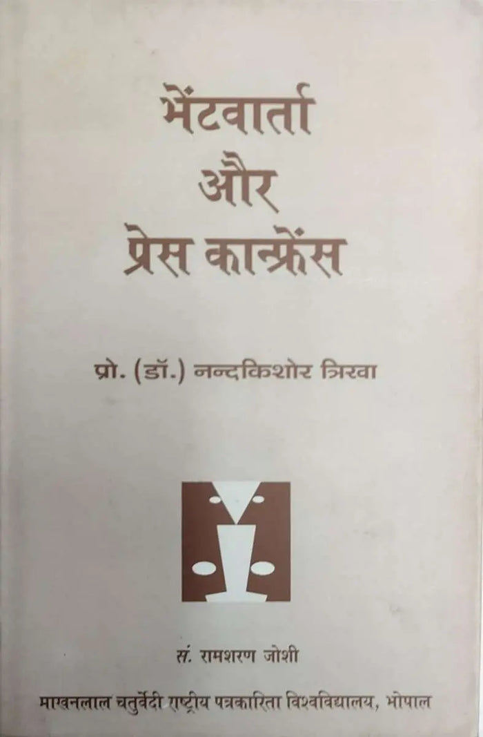 Bhentvarta Aur Press Conference