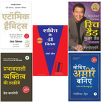 Atomic Habits, Rich Dad Poor Dad, Shakti Ke 48 Niyam, Sochiye Aur Amir Baniye & Prabhavshali Vyaktitav Ki Tarkeeben | 5 Books Combo