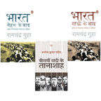 Bharat Nehru Ke Baad, Bisaveen Sadi Ke Tanashah, & Bharat Gandhi Ke Baad – Combo Book Set