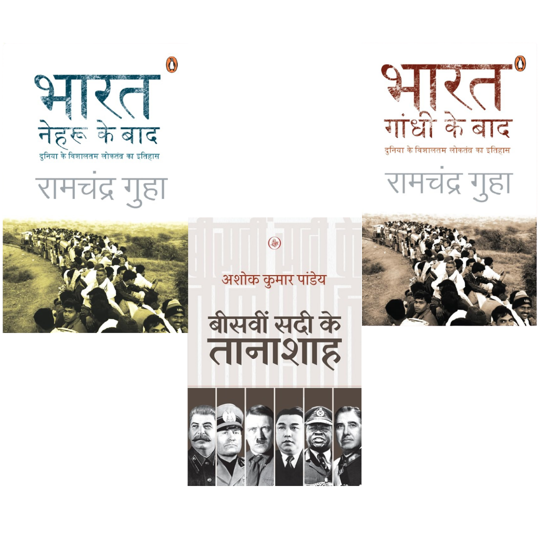 Bharat Nehru Ke Baad, Bisaveen Sadi Ke Tanashah, & Bharat Gandhi Ke Baad – Combo Book Set