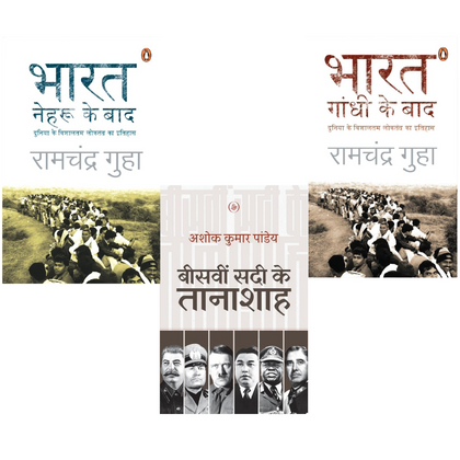 Bharat Nehru Ke Baad, Bisaveen Sadi Ke Tanashah, & Bharat Gandhi Ke Baad – Combo Book Set