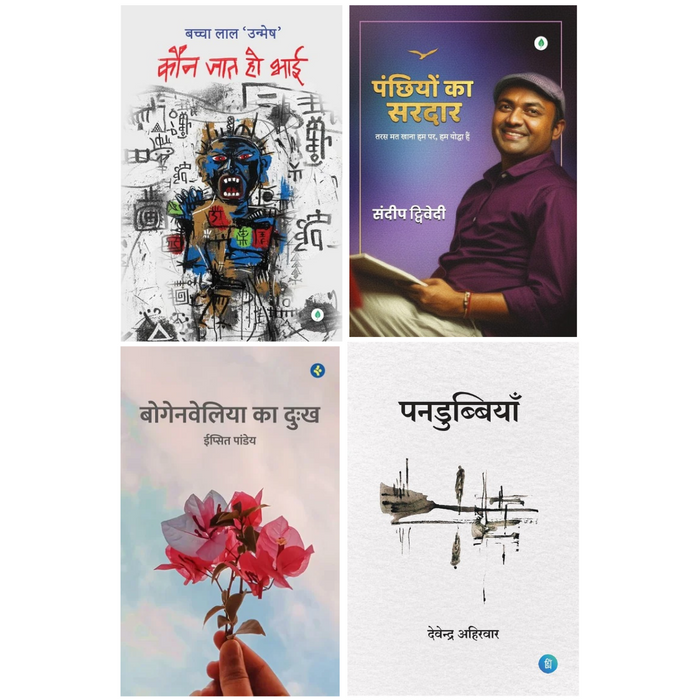 Bougainvillea Ka Dukh + Pandubbiyan + Kaun Jaat Ho Bhai + Panchiyon Ka Sardar – Combo Book Set of 4