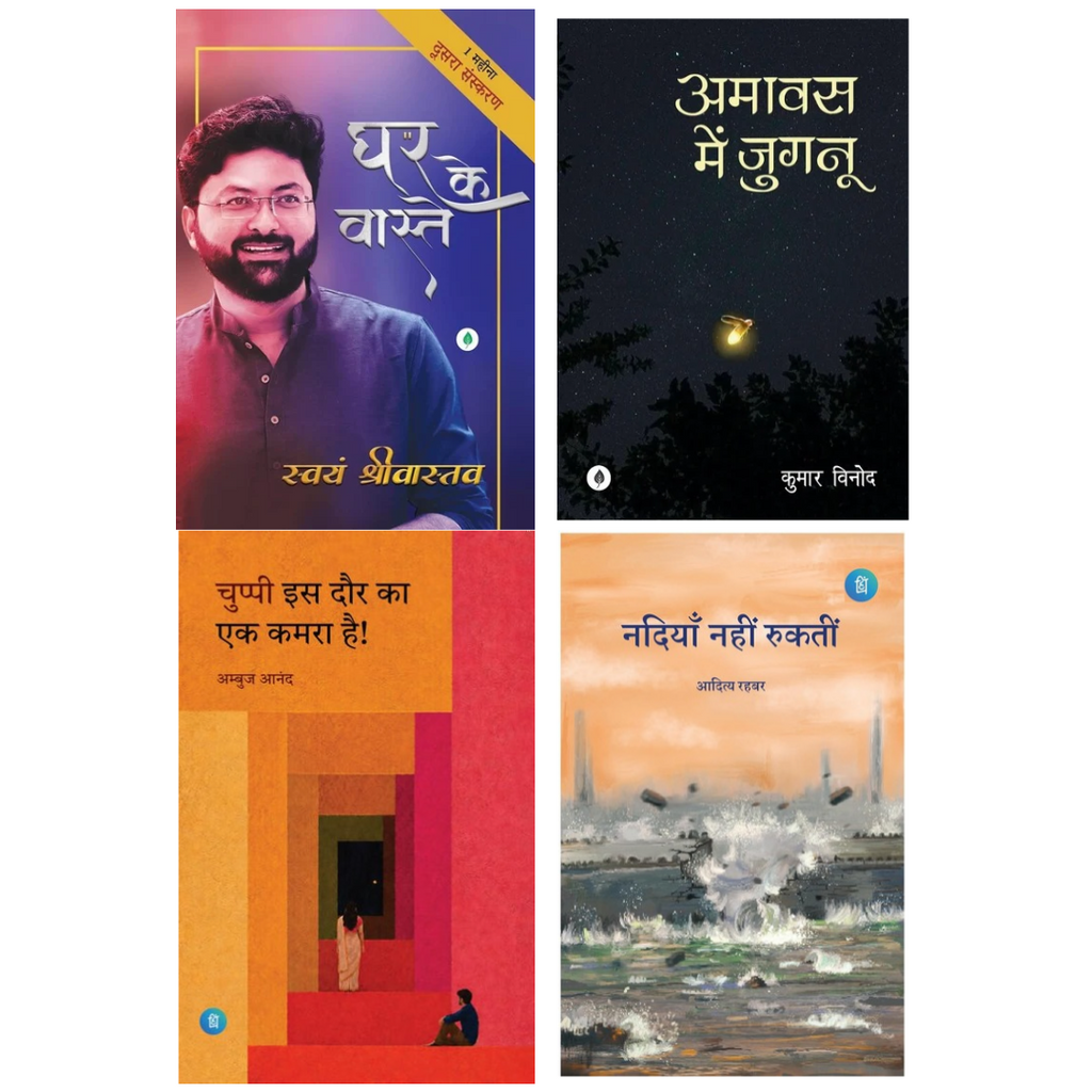 Nadiyaan Nahi Rukti + Chuppi Is Daur Ka Ek Kamra Hai + Amavas Mein Jugnoo + Ghar Ke Vaaste – Combo Book Set of 4
