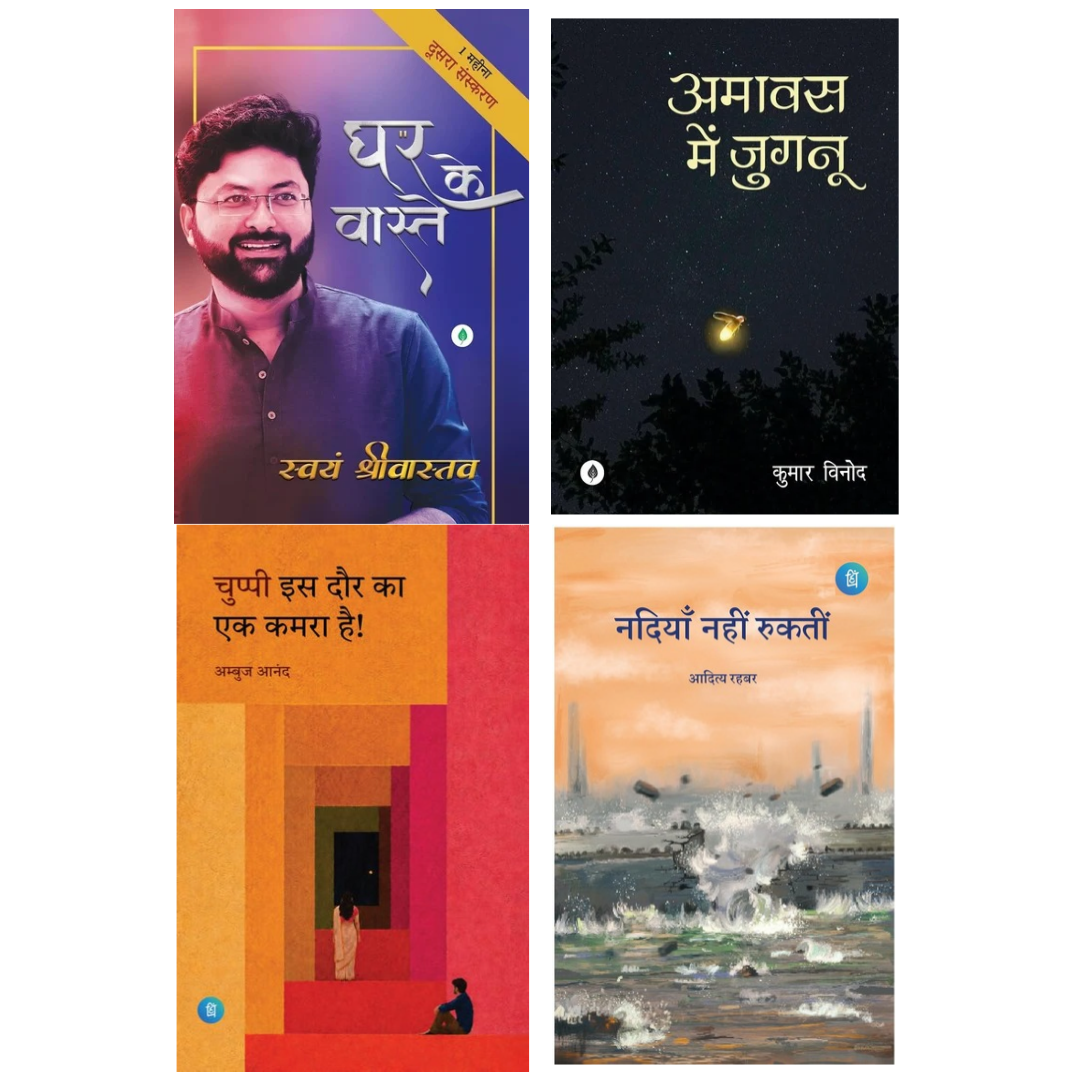 Nadiyaan Nahi Rukti + Chuppi Is Daur Ka Ek Kamra Hai + Amavas Mein Jugnoo + Ghar Ke Vaaste – Combo Book Set of 4