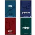 Dagh, Ghalib, Meer & Iqbal | 4 Books Urdu Poetry & Literature Combo