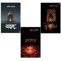 Naraz, Musafir & Charag | 3 Books Hindi Literature & Poetry Combo