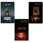 Naraz, Musafir & Charag | 3 Books Hindi Literature & Poetry Combo