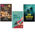 Banaras Talkies + Maut Bulati Hai + Uff Kolkata – Hindi Fiction Combo Set of 3 Books
