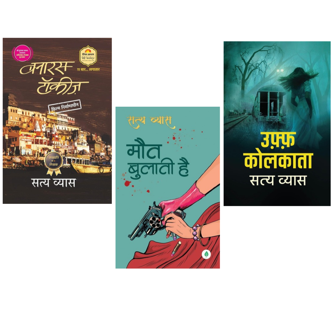 Banaras Talkies + Maut Bulati Hai + Uff Kolkata – Hindi Fiction Combo Set of 3 Books