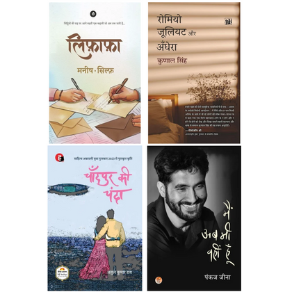 Chandpur Ki Chanda, Lifafa, Romeo Juliet Aur Andhera & Main Ab Bhi Wahin Hoon – Combo Book Set