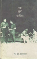 Ek Shunya Bajirao