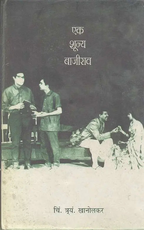 Ek Shunya Bajirao