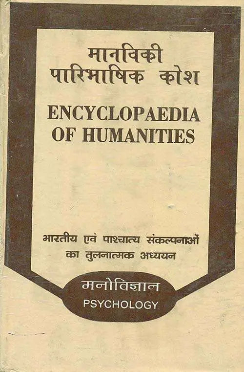 Encyclopaedia Of Humanities (Psychology)