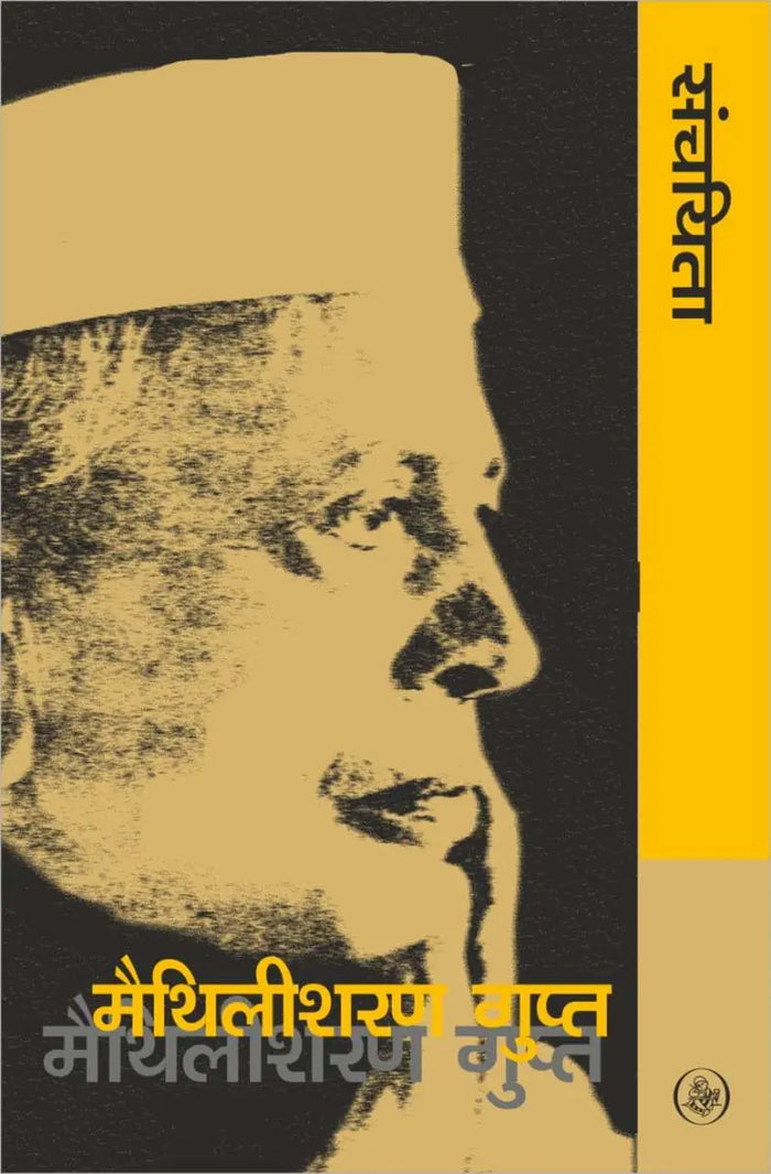 Maithilisharan Gupta Sanchayita