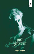 Nai Gulistan : Vols. 1-2
