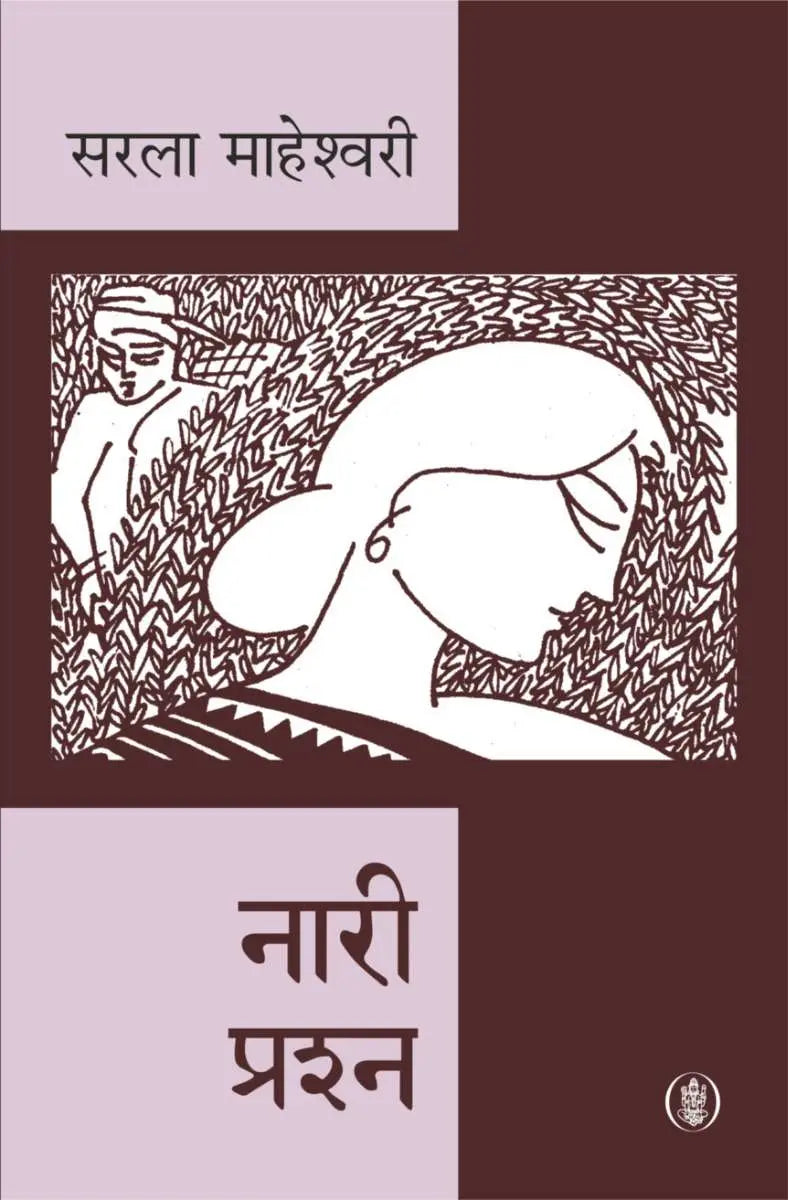 Nari Prasna
